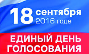 (09.2016) Выборы 2016